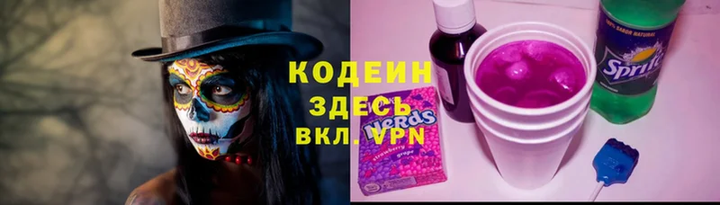 Codein Purple Drank  Гатчина 